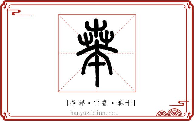 𠦪