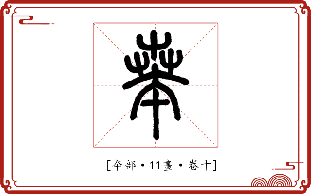 𠦪