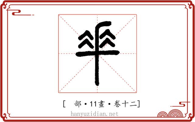 𠦬