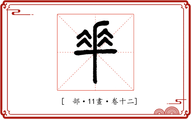 𠦬