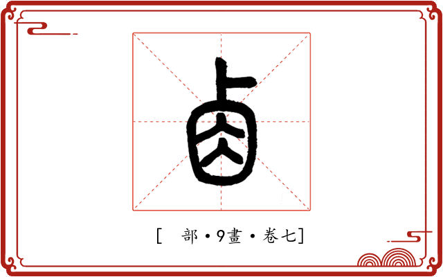 𠧪