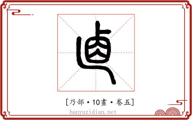 𠧴