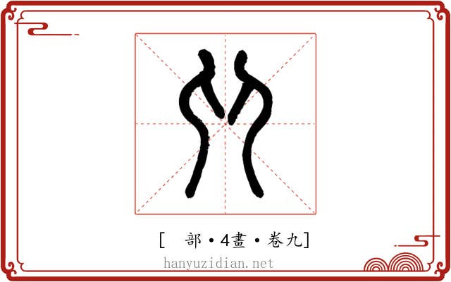 𠨍