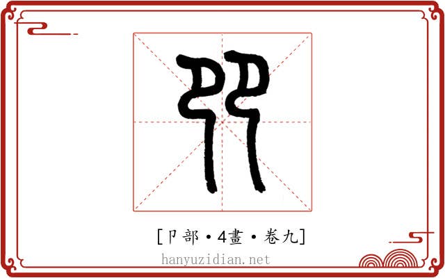 𠨎