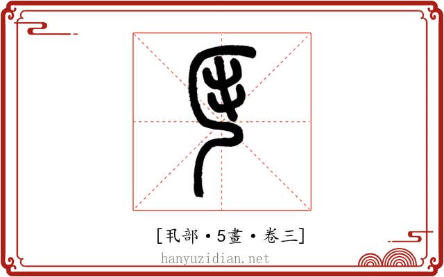 𠨭