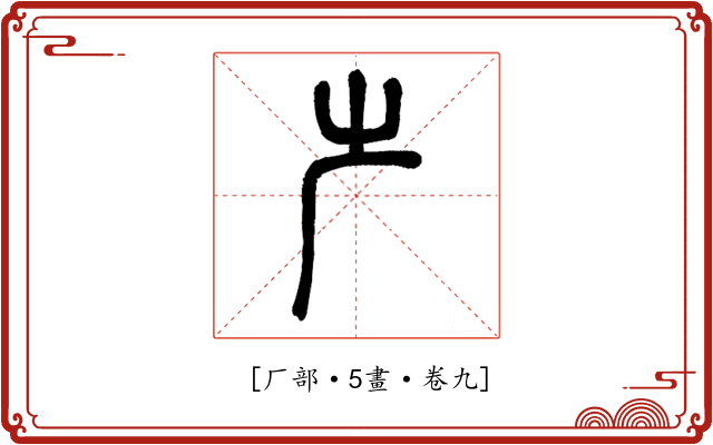 𠨲
