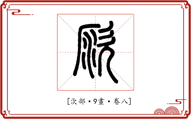 𠩗