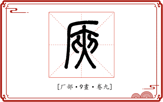 𠩘