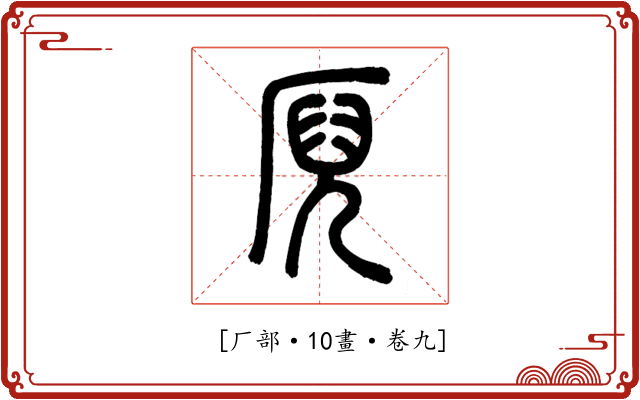 𠩫