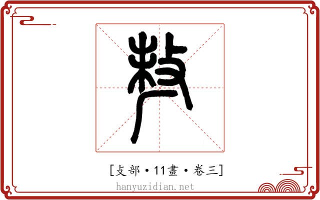𠩺