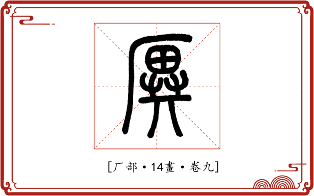 𠪙