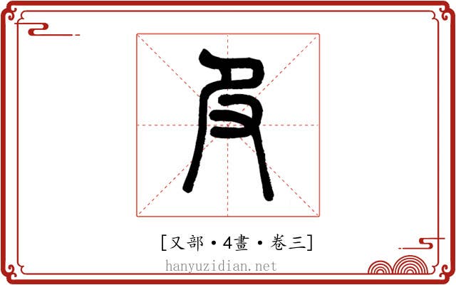 𠬝
