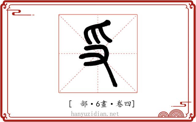 𠬪