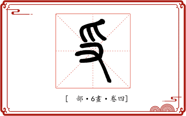 𠬪
