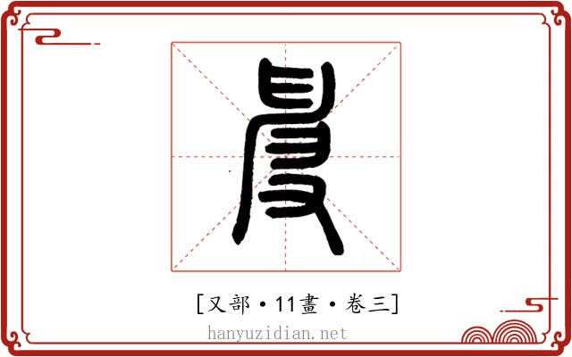 𠭙