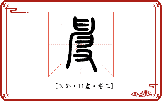 𠭙