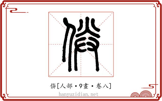 㑞