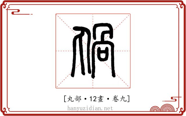 𠷏