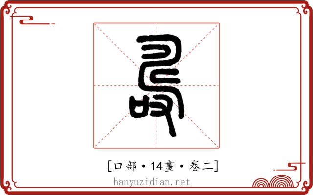 𠼡