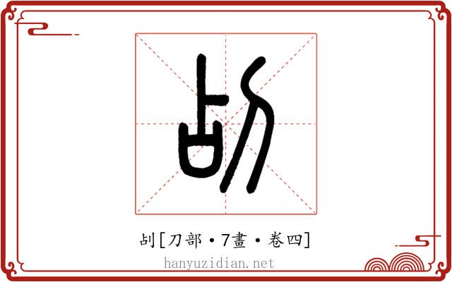 㓠