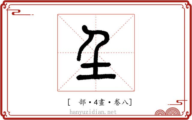 𡈼