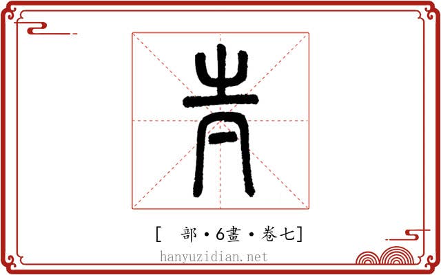 𡉉