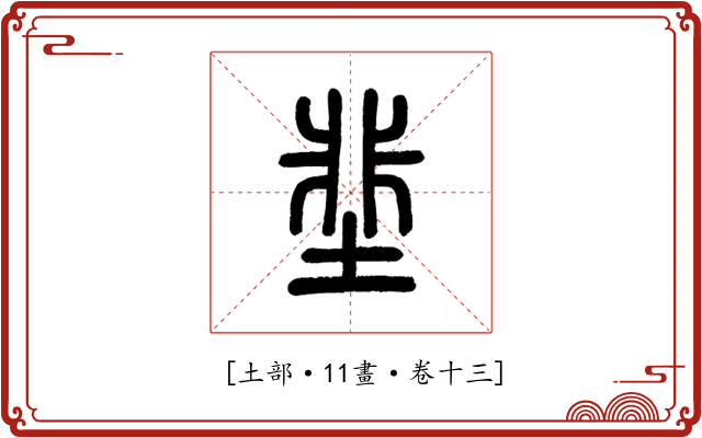 𡌦