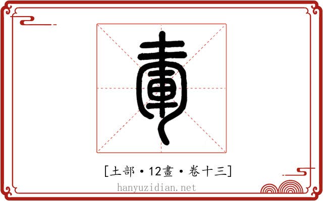 𡍦