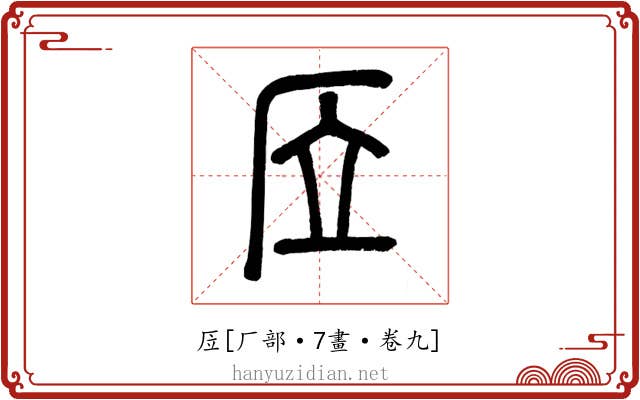 㕇