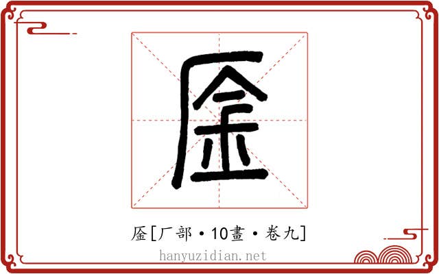 㕋