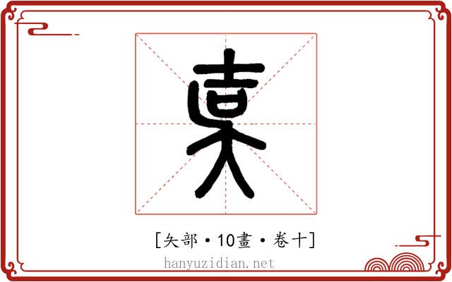 𡔣