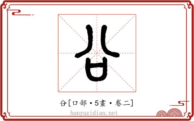 㕣