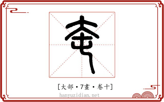 𡗥