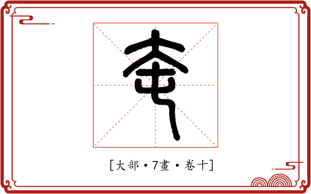 𡗥