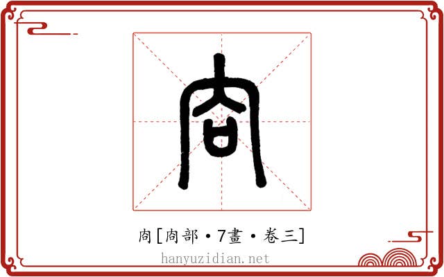 㕯