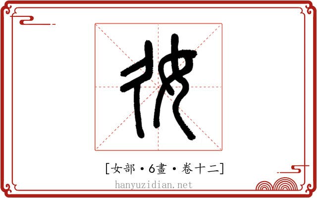𡚮
