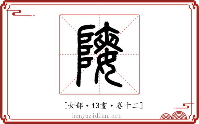 𡟨