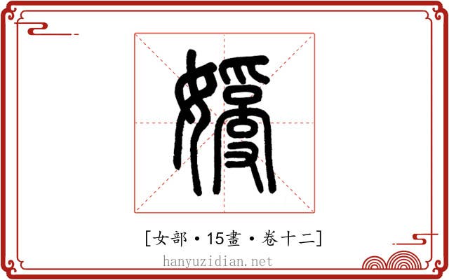𡡗