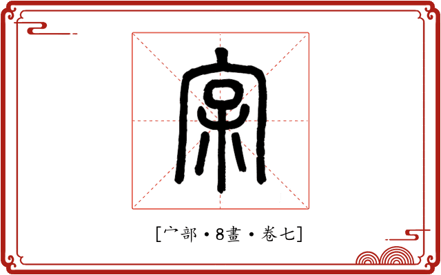 𡧖