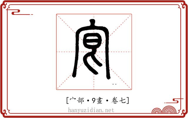 𡧮