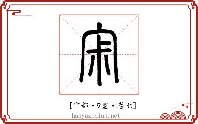 𡧯