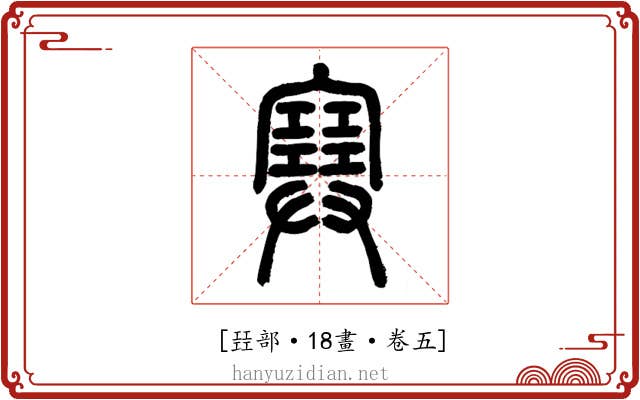 𡫟