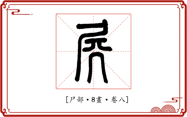 𡱂
