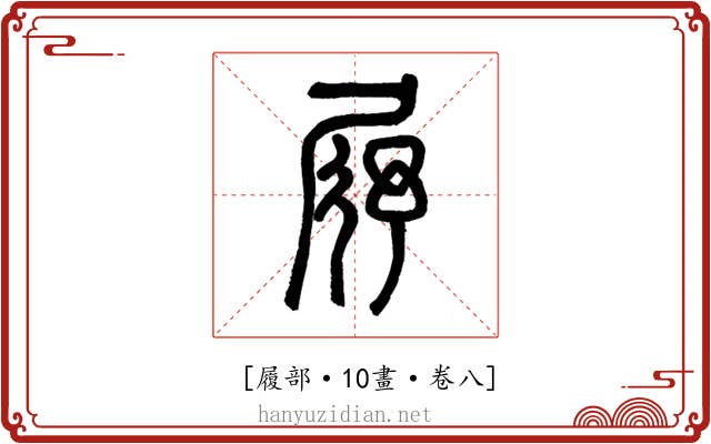 𡱣