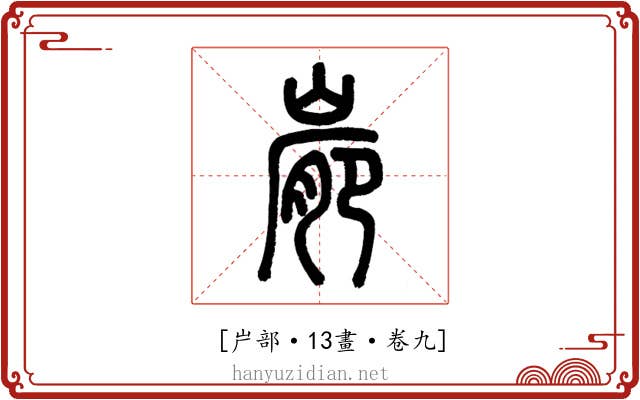 𡺮