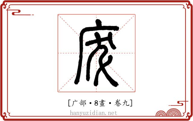 𢇷