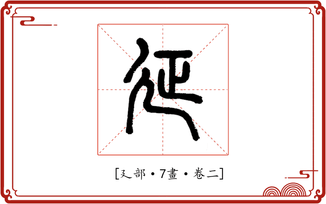 𢌛
