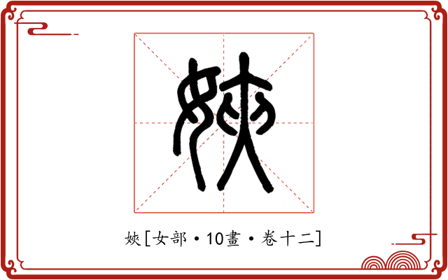 㛍
