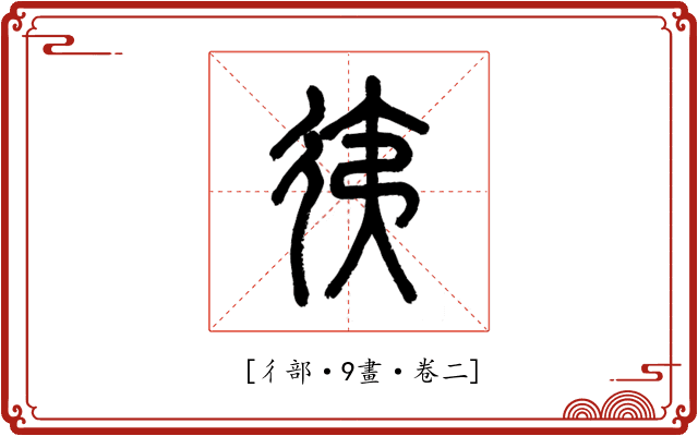 𢓡