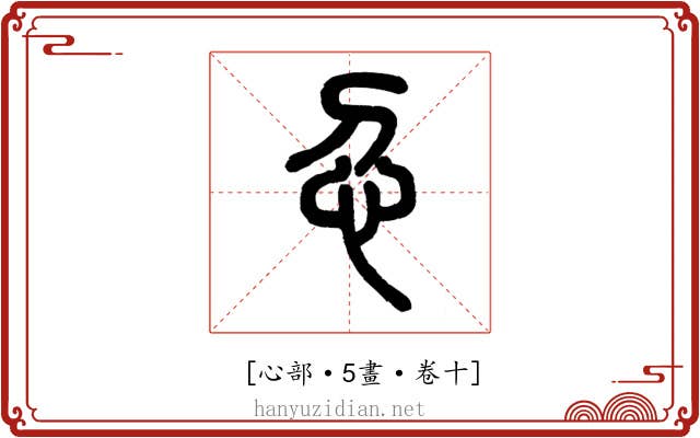 𢖫